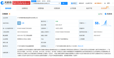 嗶哩嗶哩電競在廣州成立新公司 聚焦計算機軟硬件及輔助設備零售