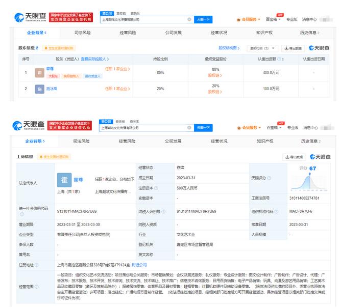 霍尊與女友施冰嵐合開科技公司，持股比例80%對20%布局計算機軟硬件零售